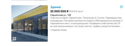 Проблемный магазин на Сарматской выставили на продажу