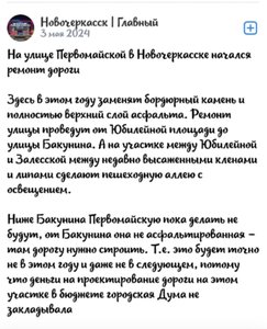 В 2024 году администрация города Новочеркасска обещала благоустроить улицу Первомайскую после... — фото 5
