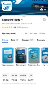 Цена на одинаковых заправках в Подмосковье и в Новочеркасске — фото 2