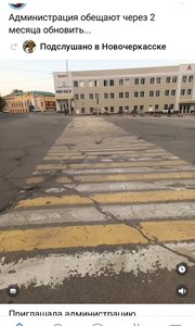 В Новочеркасске по обращениям жителей восстановлено светоотражающее покрытие пешеходных переходов — фото 5