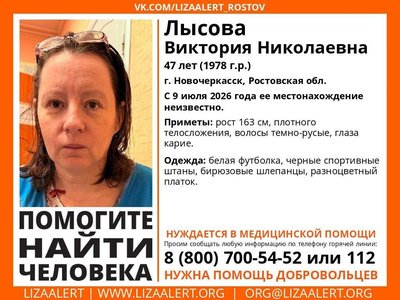 🚨 В Новочеркасске ищут пропавшую 47-летнюю женщину