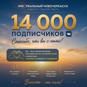 Друзья, нас уже 14 000 только в этом паблике в ВК!