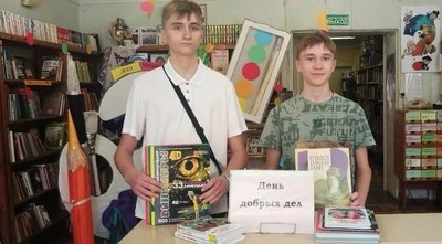 В Новочеркасске читатели муниципальных библиотек отметили День добрых дел — фото 3