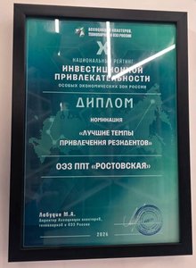ОЭЗ «Ростовская» в Новочеркасске признана лучшей в России по темпам привлечения резидентов — фото 2