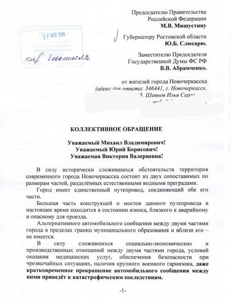 🌉 Новочеркасск на пороге транспортной реформы: жители добились проработки проекта нового моста — фото 2