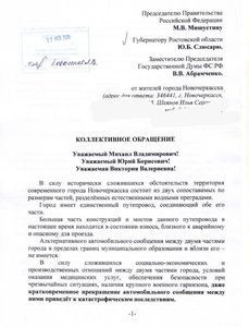 🌉 Новочеркасск на пороге транспортной реформы: жители добились проработки проекта нового моста — фото 2