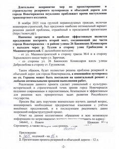🌉 Новочеркасск на пороге транспортной реформы: жители добились проработки проекта нового моста — фото 3