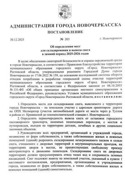 Свалка на льду: почему постановление о снеге в Новочеркасске может обернуться экологической... — фото 1