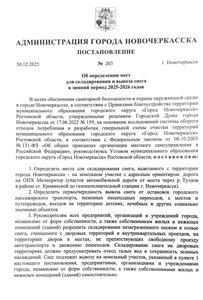 Свалка на льду: почему постановление о снеге в Новочеркасске может обернуться экологической...