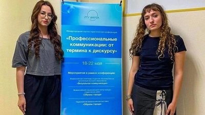 Студентки из Новочеркасска стали призёрами Международной научной конференции