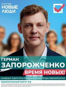 Битва стилей: за голоса избирателей 8-го округа Новочеркасска сразятся опытный «жалобщик» и молодой... — фото 2