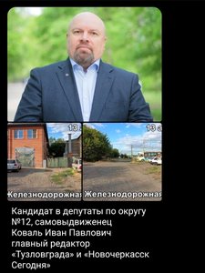 Внимательно следим за потугами местного блогера Ивана Коваля на пути к заветному креслу депутата...