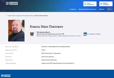 Внимательно следим за потугами местного блогера Ивана Коваля на пути к заветному креслу депутата... — фото 3
