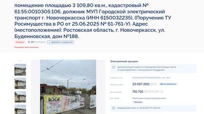 Судебные приставы отозвали имущество МУП "Городской электрический транспорт" с реализации