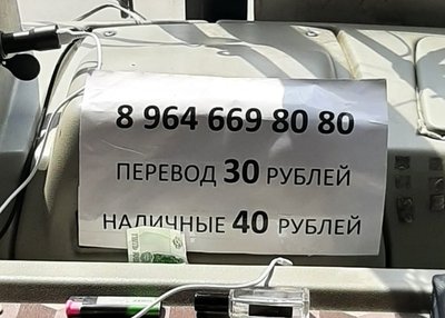 Объявления в автобусе №2