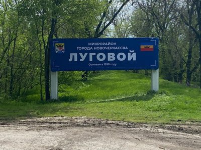 Стела, дороги и транспорт: жители Лугового в Новочеркасске объединились с депутатом для решения... — фото 2